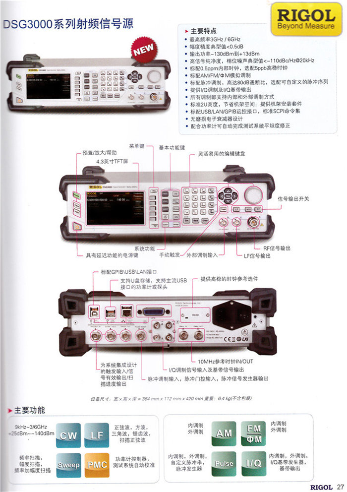 DSG3000系列射频信号源